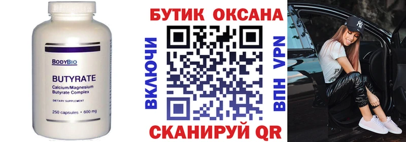 БУТИРАТ бутандиол  Ельня 