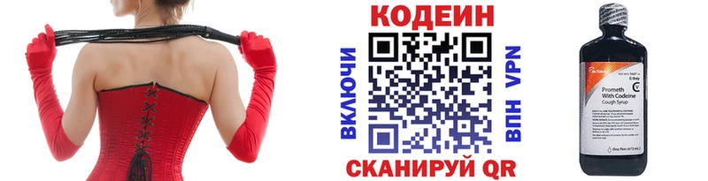 Кодеиновый сироп Lean Purple Drank  закладки  Ельня 